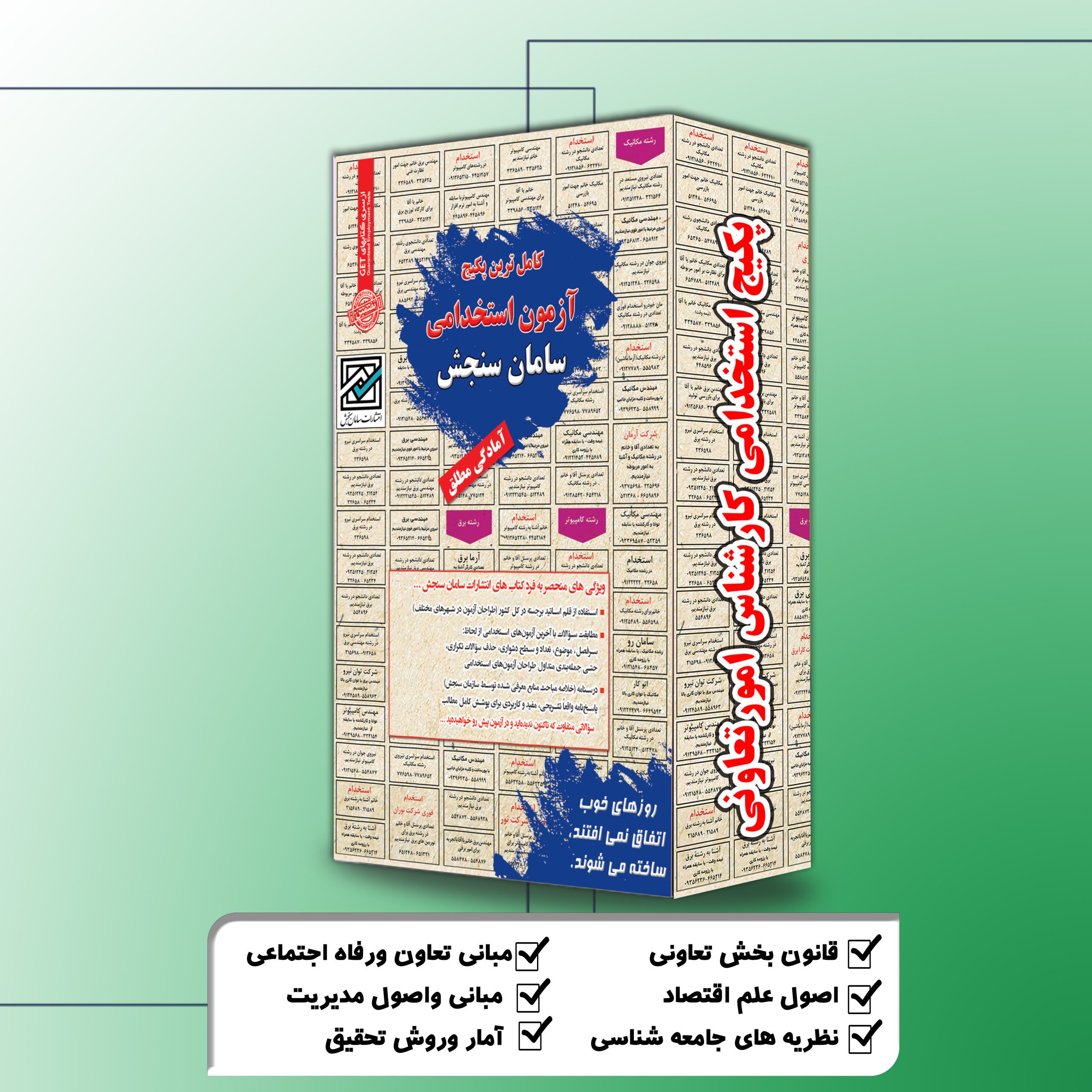 تعاونی.jpg پکیج استخدامی کارشناس امور تعاونی سامان سنجش - تصویر 1