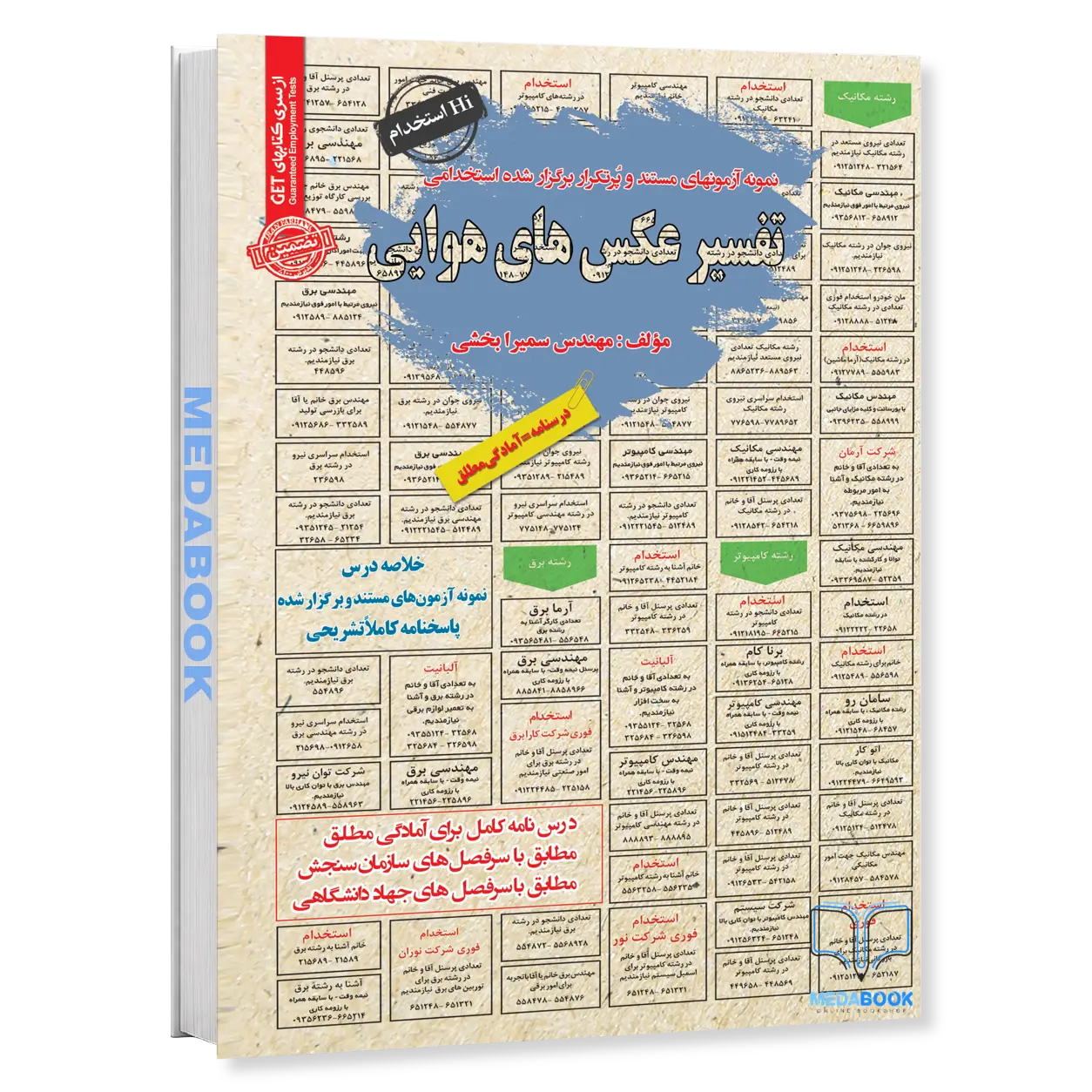 تفسیر-عکس-های-هوایی-نمونه-سوالات-آزمون-های-استخدامی-سامان-سنجش.webp تفسیر عکس های هوایی | نمونه سوالات آزمون های استخدامی سامان سنجش - تصویر 1