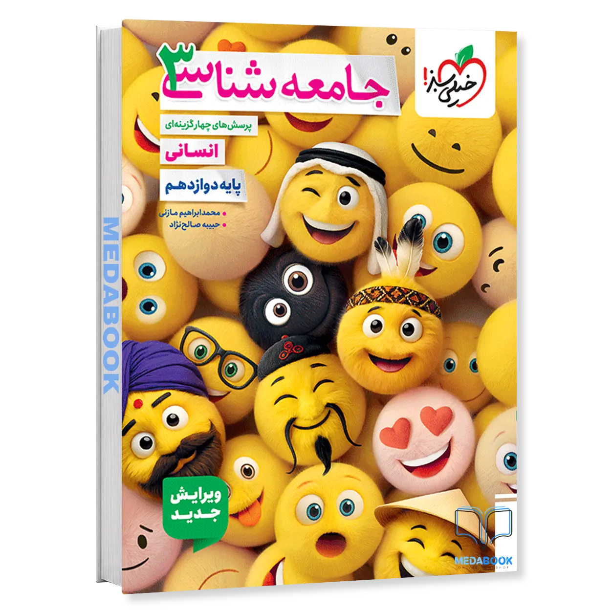 جامعه-شناسی-دوازدهم-انسانی-خیلی-سبز-کنکور-1404.webp جامعه شناسی دوازدهم انسانی خیلی سبز کنکور 1405 - تصویر 1