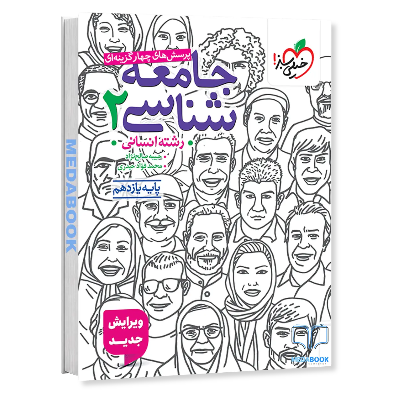 جامعه-شناسی-یازدهم-انسانی-خیلی-سبز-کنکور-1404-و-1405.webp جامعه شناسی یازدهم انسانی خیلی سبز - تصویر 1