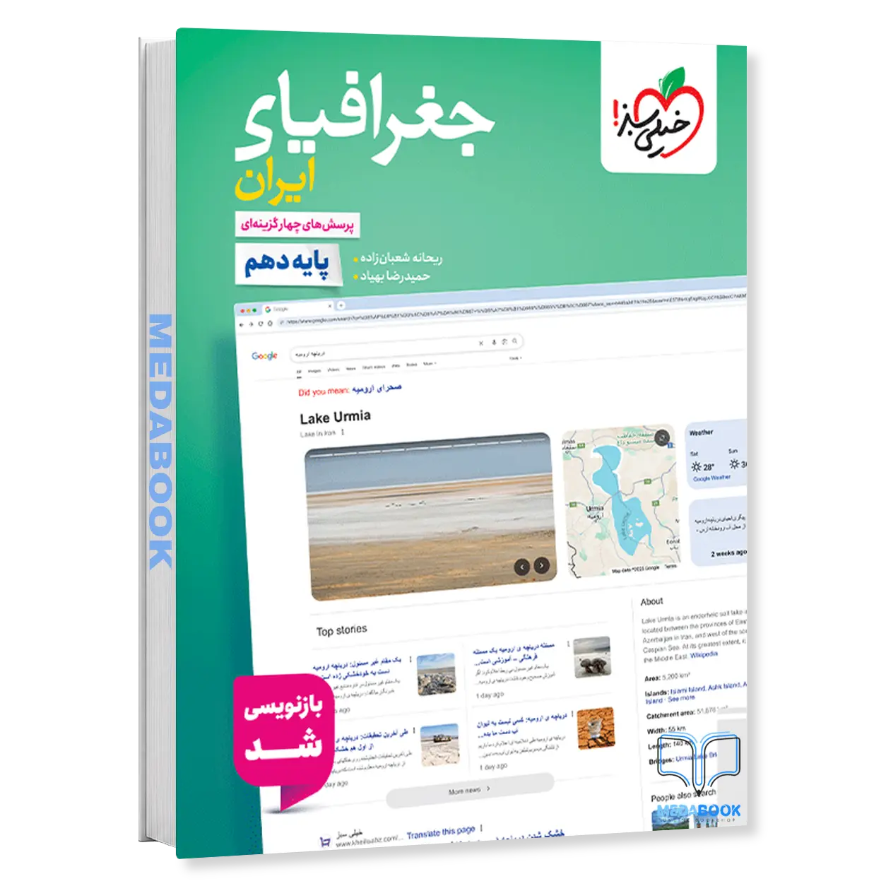 جغرافیا-دهم-خیلی-سبز.webp جغرافیا دهم خیلی سبز - تصویر 1