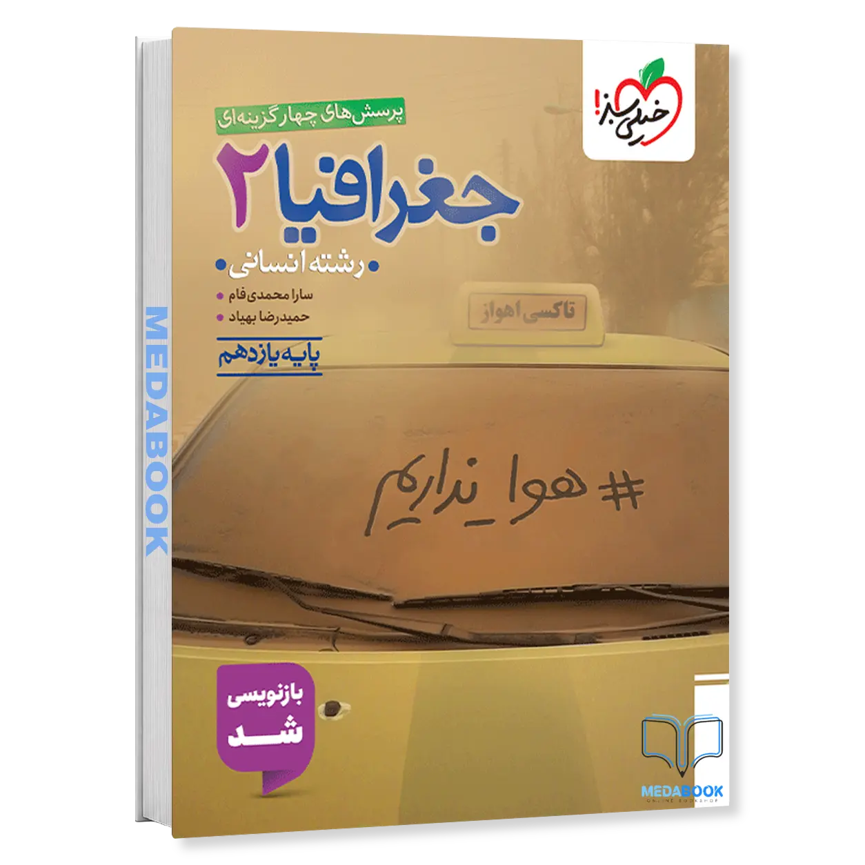جغرافیا-یازدهم-انسانی-خیلی-سبز-کنکور-1405-و-1406.webp جغرافیا یازدهم انسانی خیلی سبز کنکور 1405 و 1406 - تصویر 1
