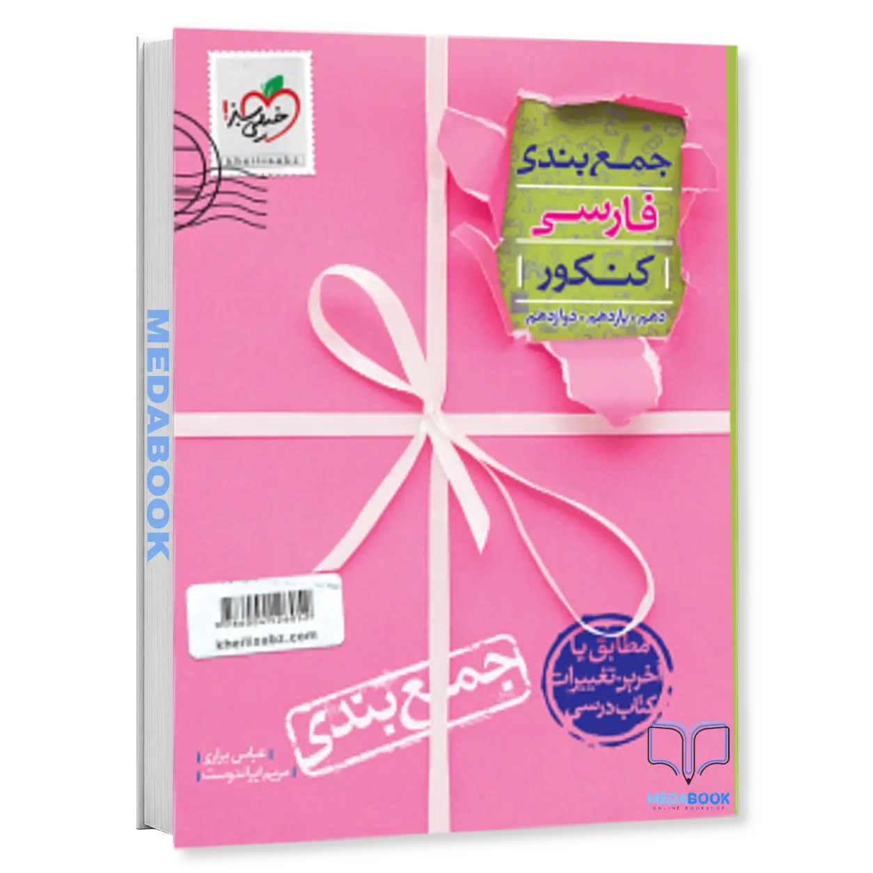 جمع-بندی-ادبیات-فارسی-جامع-خیلی-سبز-کنکور-1402.webp جمع بندی ادبیات فارسی جامع خیلی سبز کنکور 1402 - تصویر 1