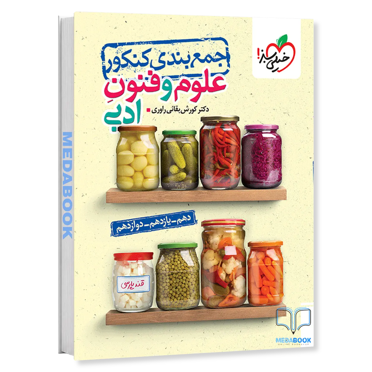 جمع-بندی-علوم-و-فنون-ادبی-کنکور-خیلی-سبز.webp جمع بندی علوم و فنون ادبی کنکور خیلی سبز - تصویر 1