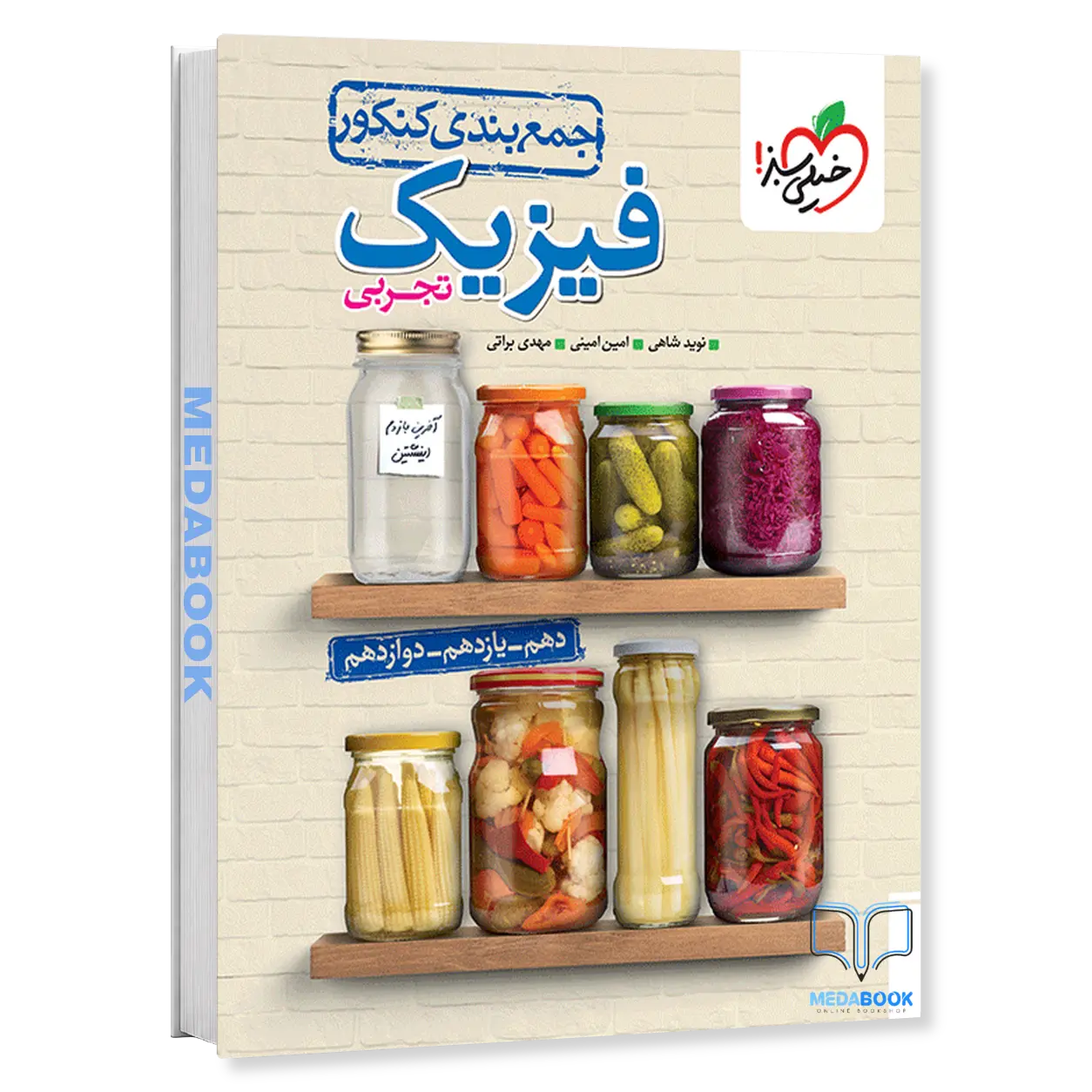 جمع-بندی-فیزیک-جامع-تجربی-خیلی-سبز-کنکور-1405-1.webp جمع بندی فیزیک جامع تجربی خیلی سبز کنکور 1405 - تصویر 1