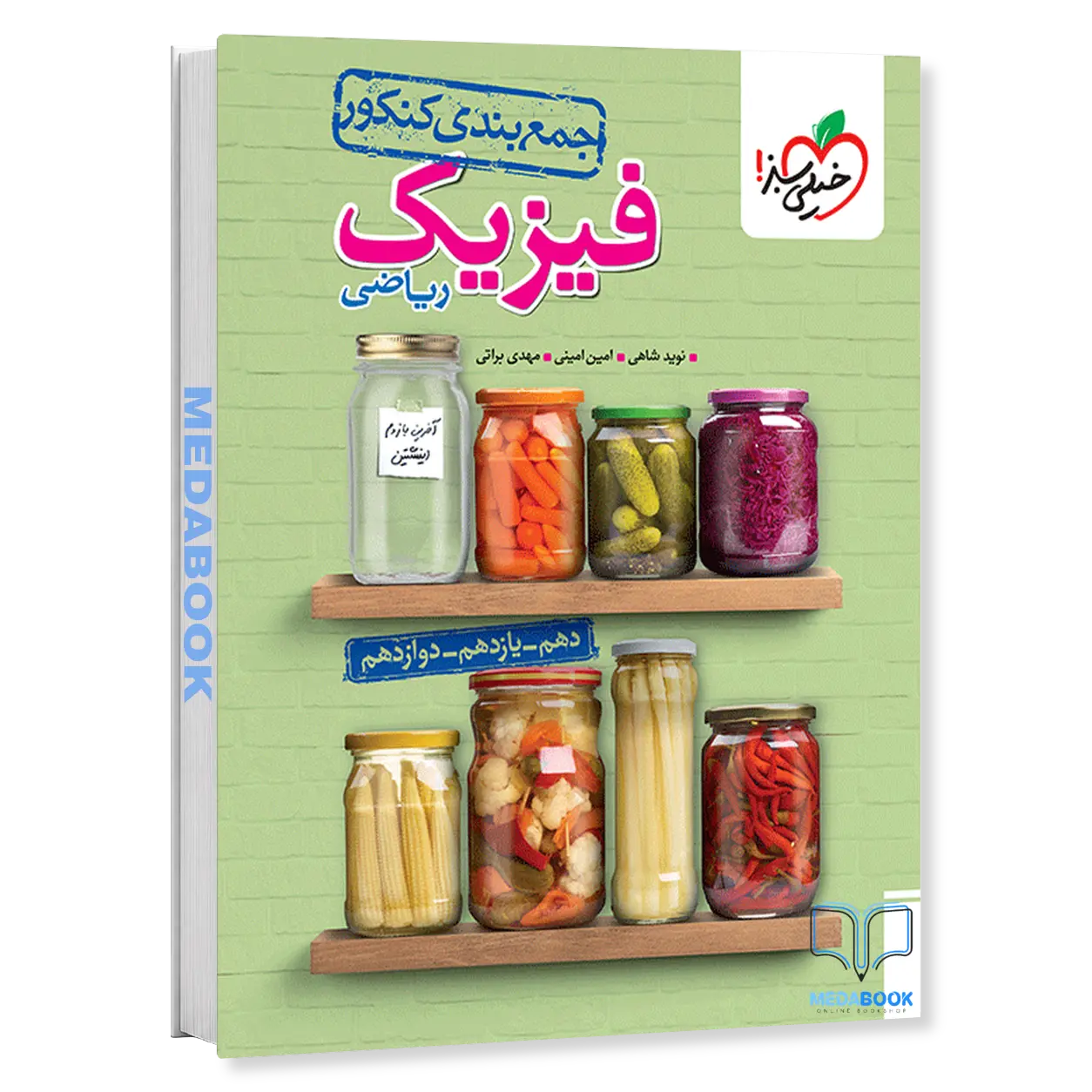 جمع-بندی-فیزیک-جامع-ریاضی-خیلی-سبز-کنکور-1405-1.webp جمع بندی فیزیک جامع ریاضی خیلی سبز کنکور 1405 - تصویر 1