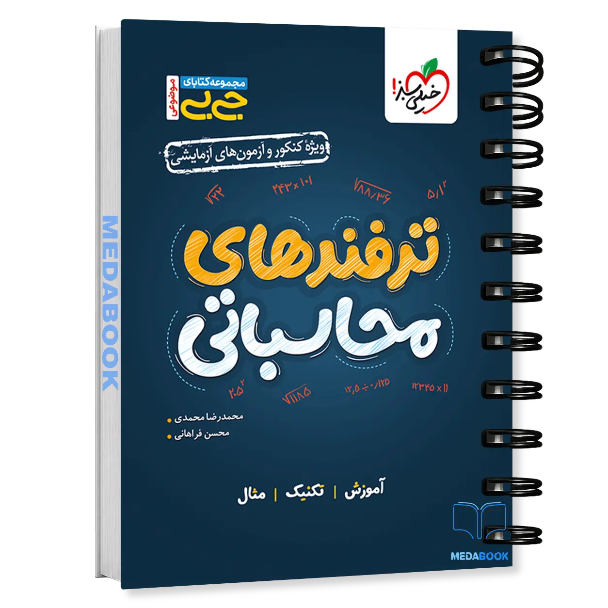 جیبی-ترفندهای-محاسباتی-خیلی-سبز-1.webp جیبی ترفندهای محاسباتی خیلی سبز - تصویر 1