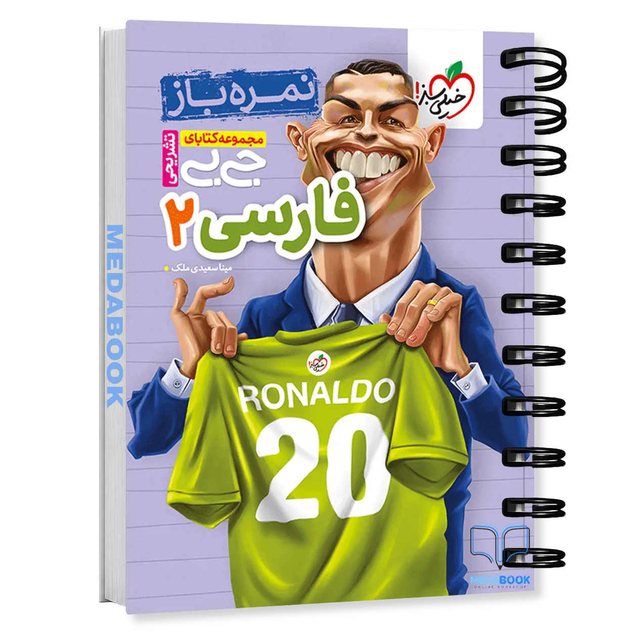 جیبی-نمره-باز-تشریحی-ادبیات-فارسی-یازدهم-خیلی-سبز-1.webp جیبی نمره باز تشریحی ادبیات فارسی یازدهم خیلی سبز - تصویر 1
