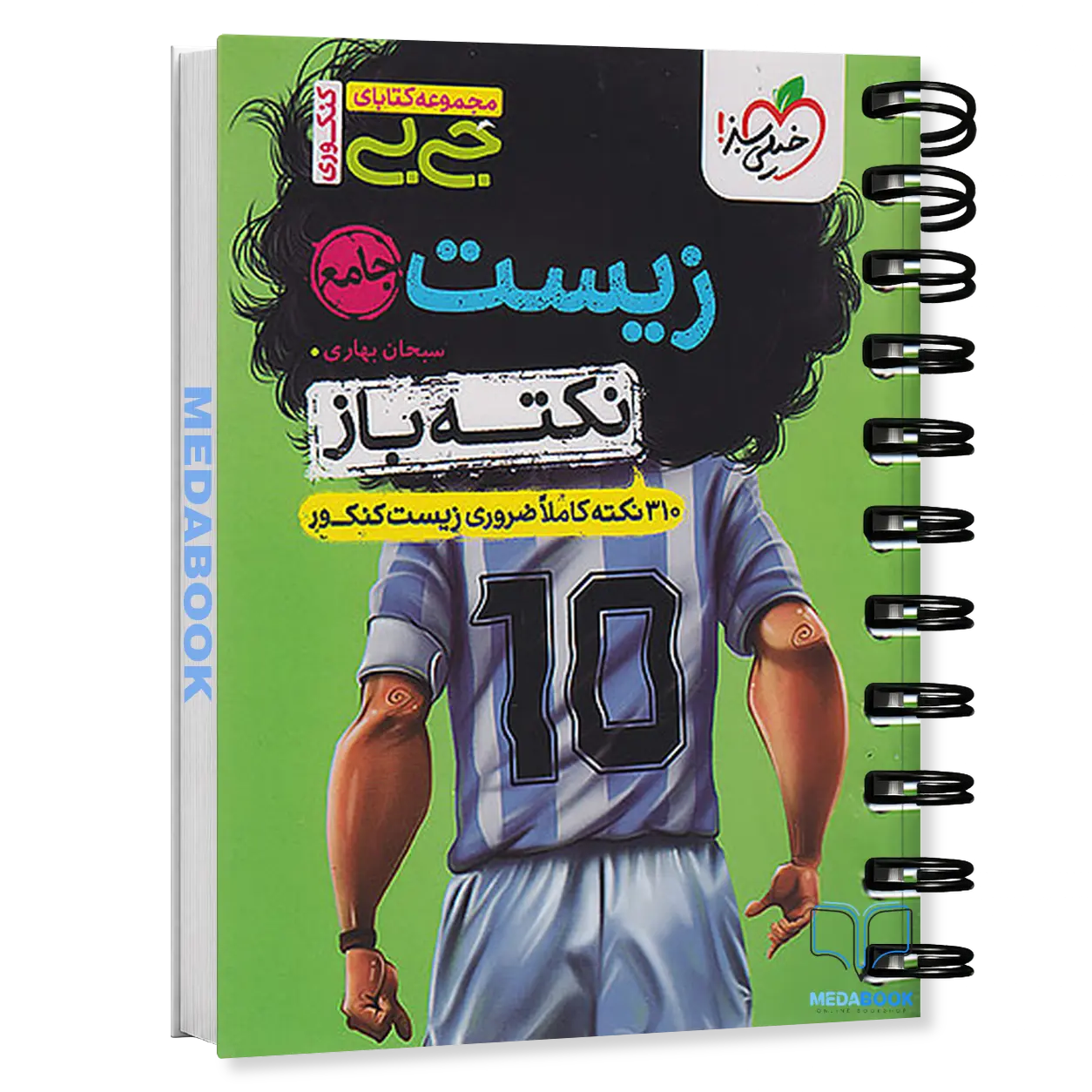 جیبی-نکته-باز-زیست-جامع-کنکور-خیلی-سبز.webp جیبی نکته باز زیست جامع کنکور خیلی سبز - تصویر 1