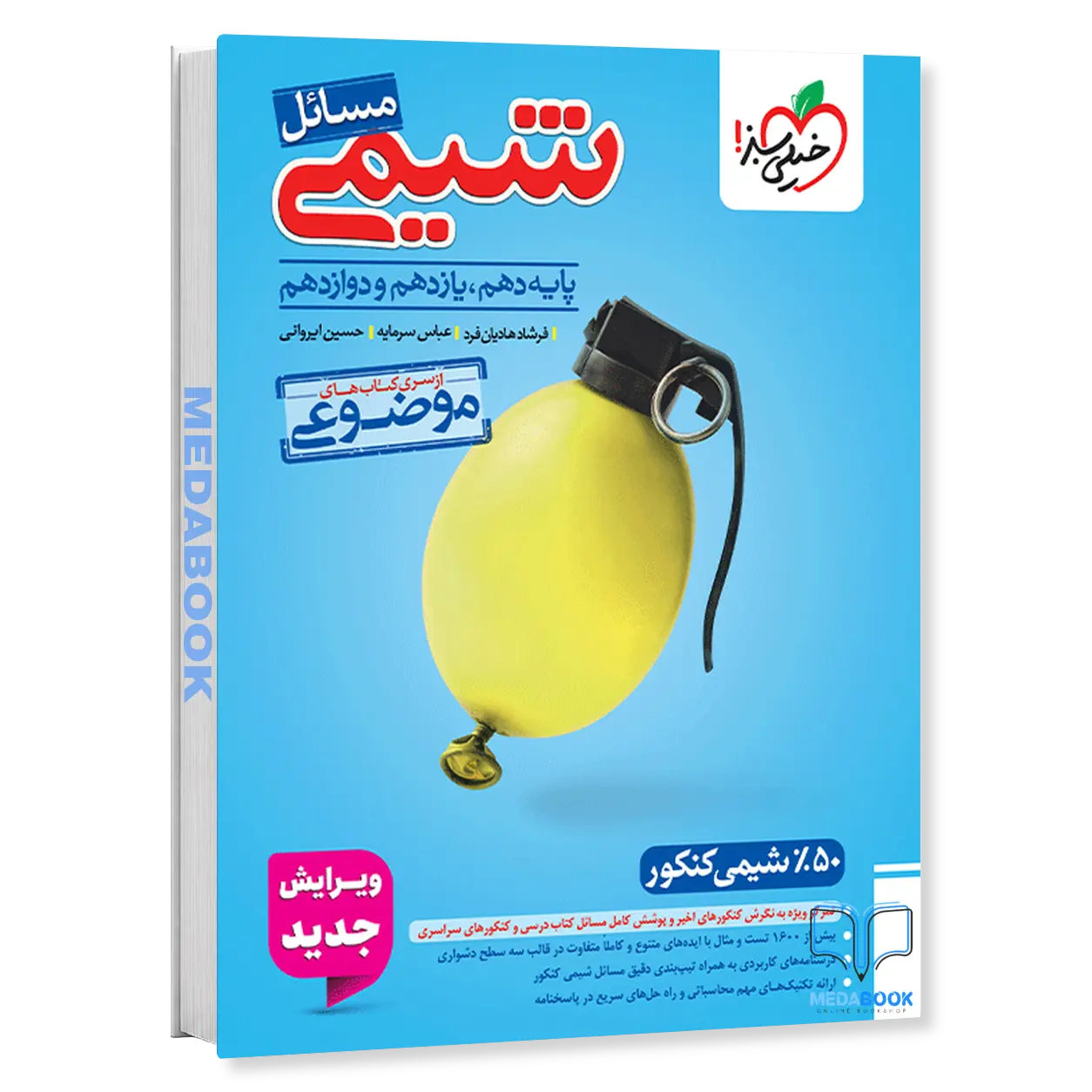 حل-مسائل-شیمی-موضوعی-خیلی-سبز-کنکور-1405-1.webp حل مسائل شیمی موضوعی خیلی سبز کنکور 1405 - تصویر 1