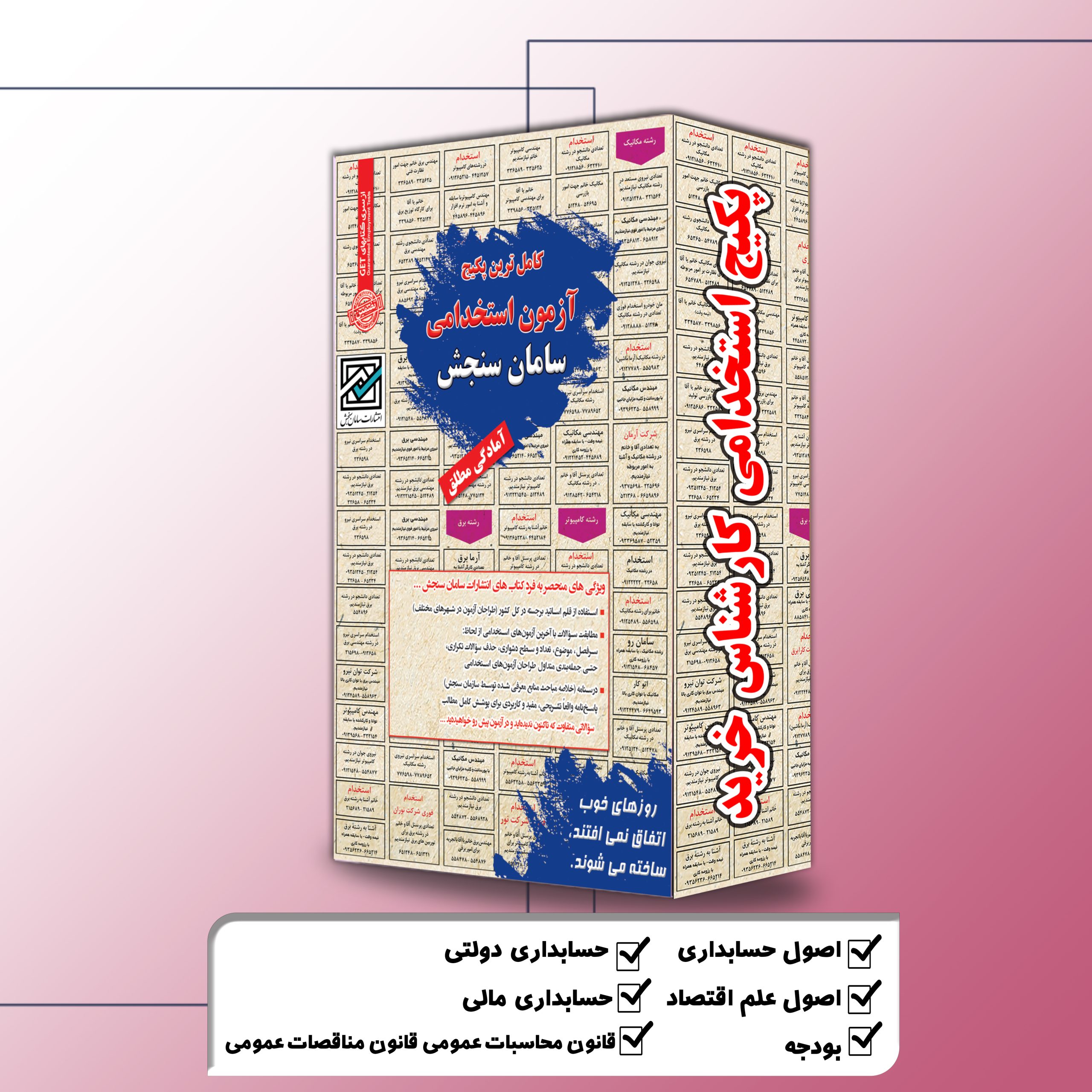خرید.jpg پکیج استخدامی کارشناس خرید سامان سنجش - تصویر 1