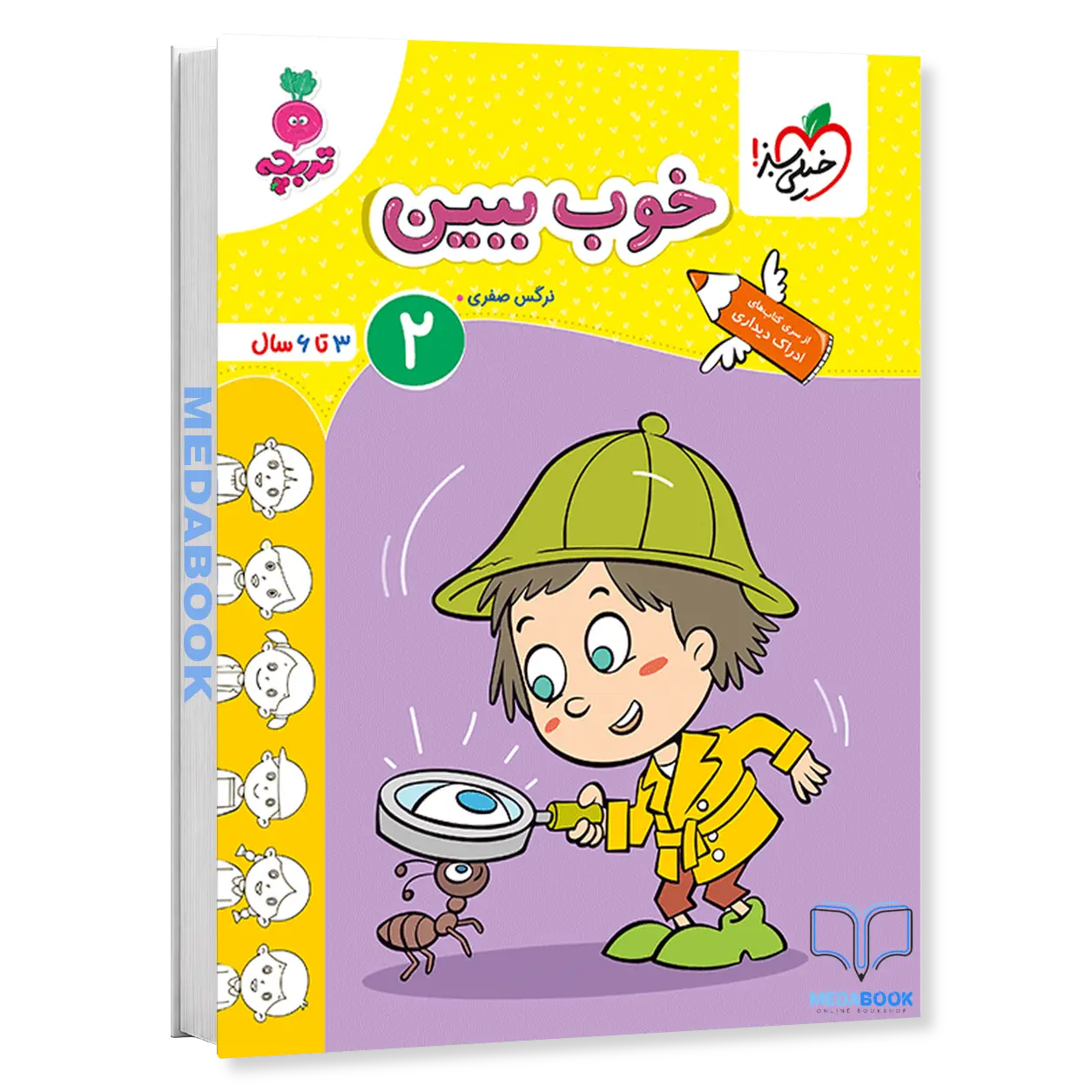 خوب-ببین-2-تربچه-خیلی-سبز-1.webp خوب ببین 2 تربچه خیلی سبز - تصویر 1