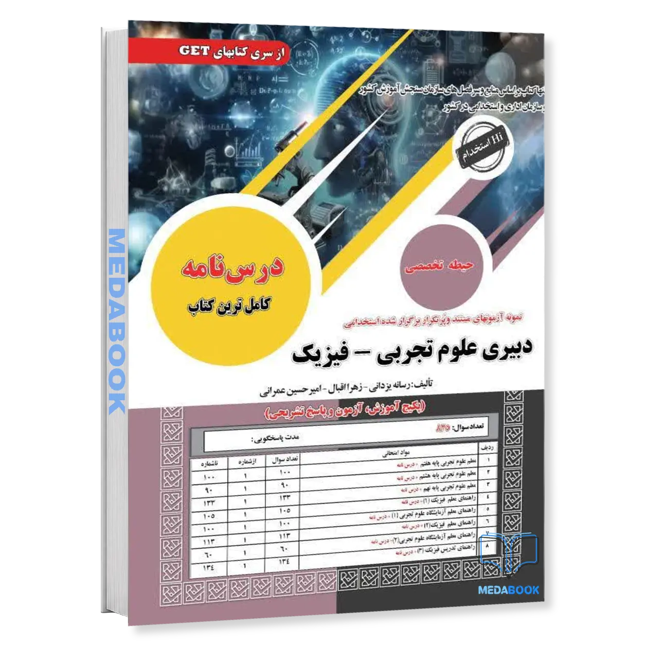 درس-نامه-حیطه-تخصصی-دبیری-علوم-تجربی-فیزیک-سنجش-1.webp درس نامه حیطه تخصصی دبیری علوم تجربی فیزیک سنجش - تصویر 1