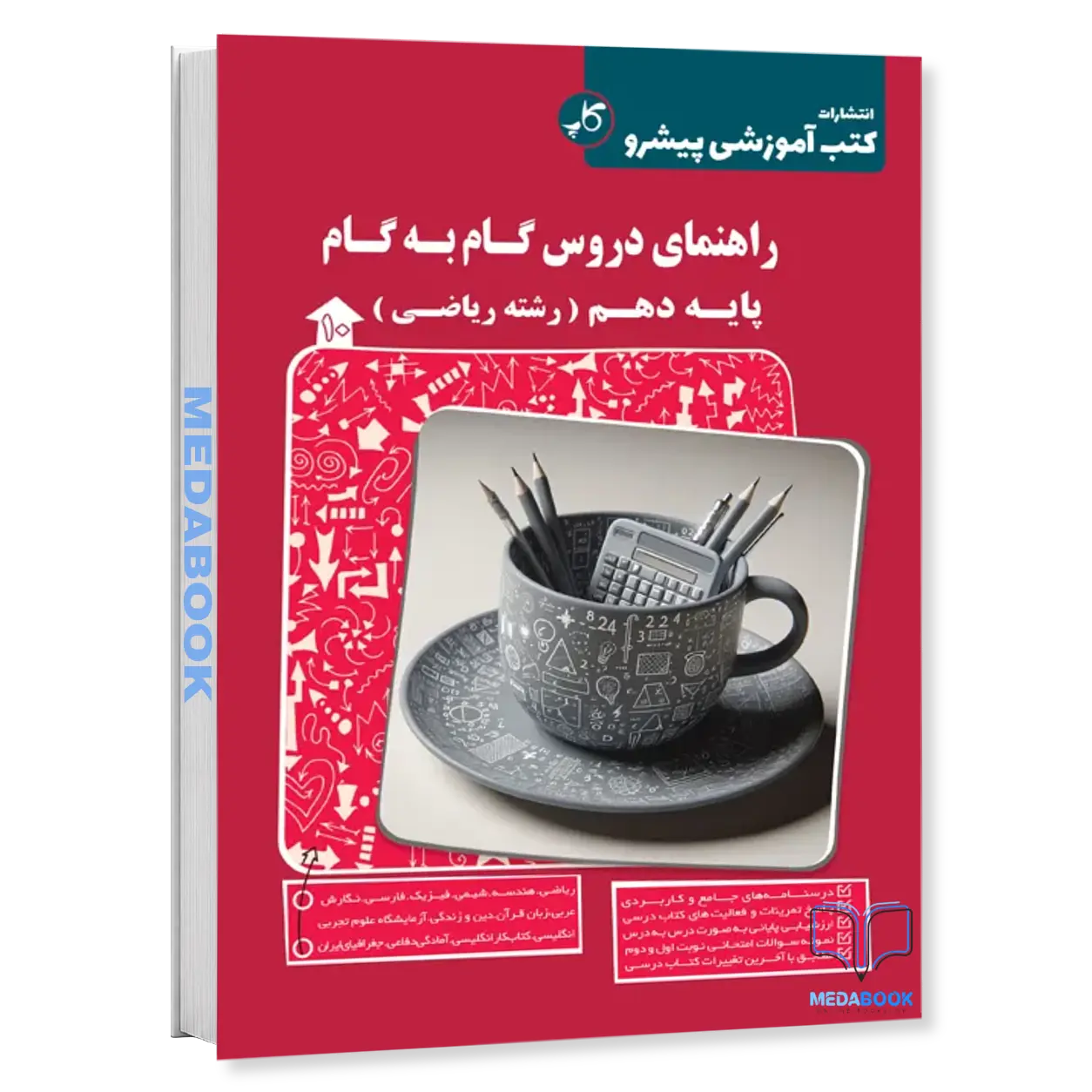 دروس-گام-به-گام-پایه-دهم-رياضي-کاپ.webp دروس گام به گام پایه دهم رياضي کاپ - تصویر 1
