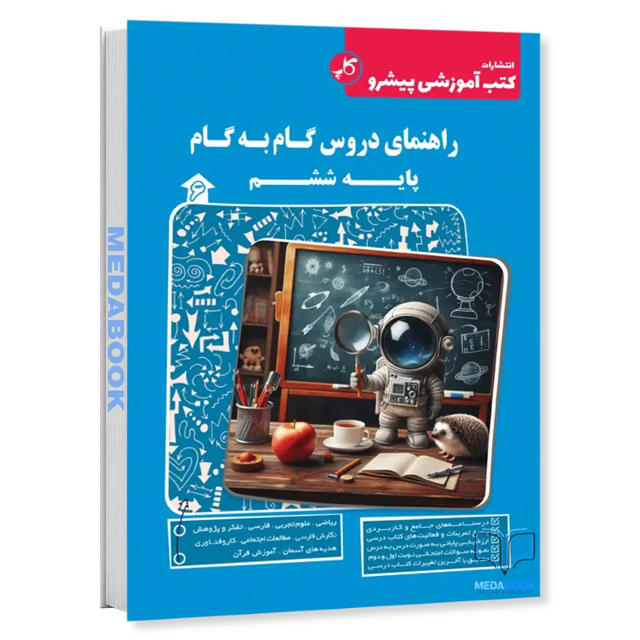 دروس-گام-به-گام-پایه-ششم-ابتدایی-کاپ.webp دروس گام به گام پایه ششم ابتدایی کاپ - تصویر 1