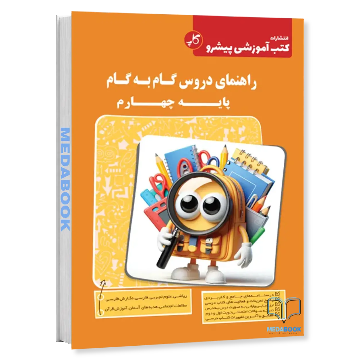 دروس-گام-به-گام-پایه-چهارم-ابتدایی-کاپ.webp دروس گام به گام پایه چهارم ابتدایی کاپ - تصویر 1