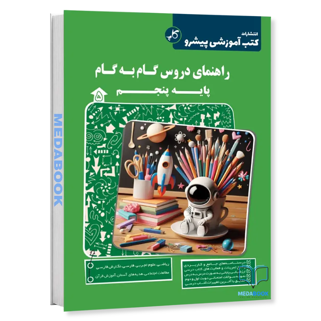 دروس-گام-به-گام.-پایه-پنجم-ابتدایی-کاپ.webp دروس گام به گام پایه پنجم ابتدایی کاپ - تصویر 1
