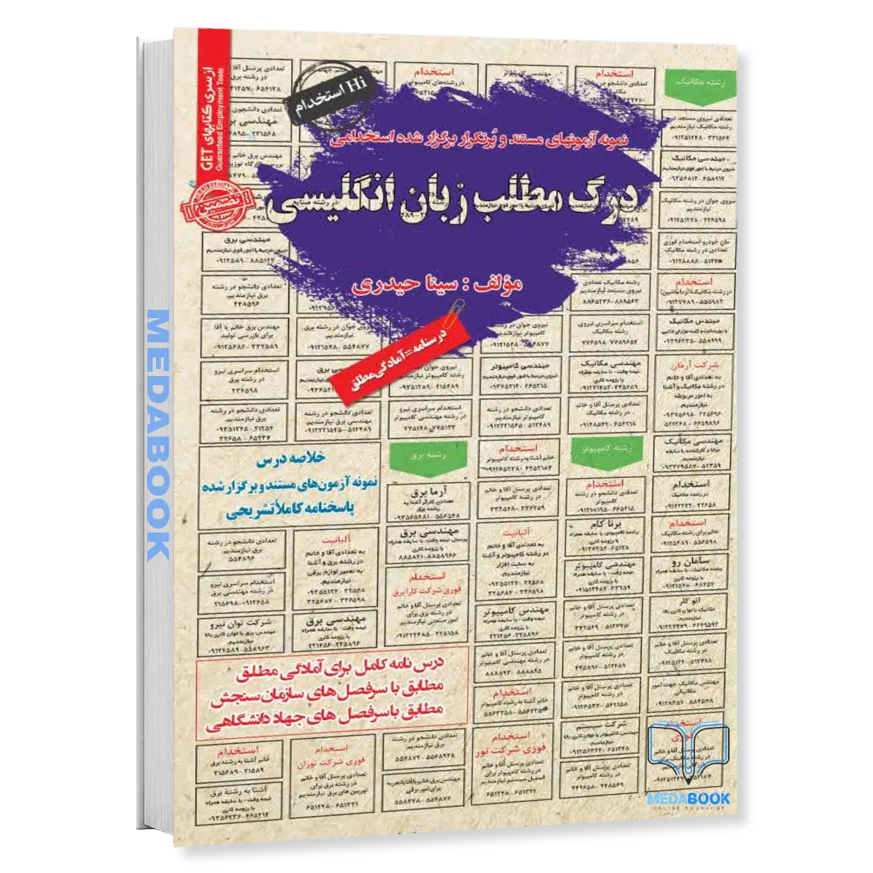 درک-مطلب-زبان-انگلیسی-سامان-سنجش-1.webp درک مطلب زبان انگلیسی سامان سنجش - تصویر 1