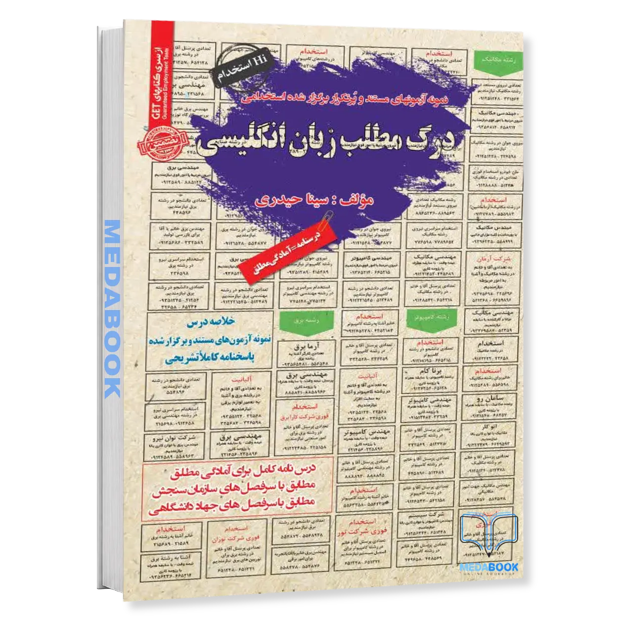 درک-مطلب-زبان-انگلیسی-سامان-سنجش.webp درک مطلب زبان انگلیسی سامان سنجش - تصویر 1