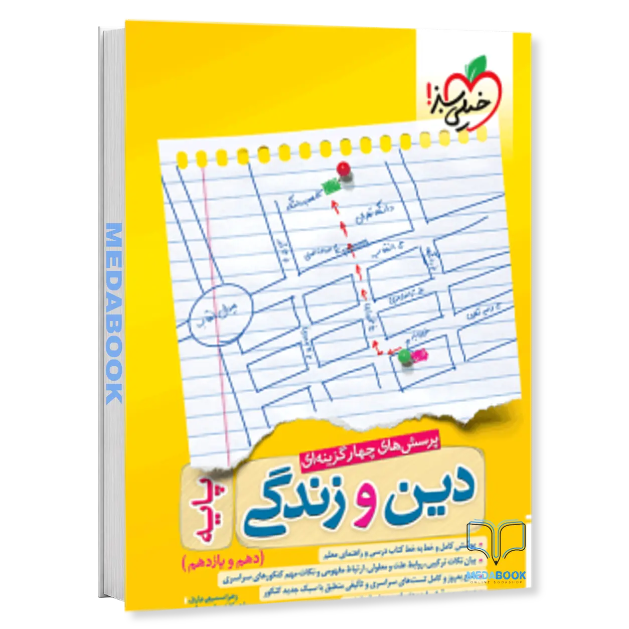 دین-و-زندگی-پایه-خیلی-سبز-دهم-یازدهم.webp دین و زندگی پایه خیلی سبز (دهم یازدهم) - تصویر 1