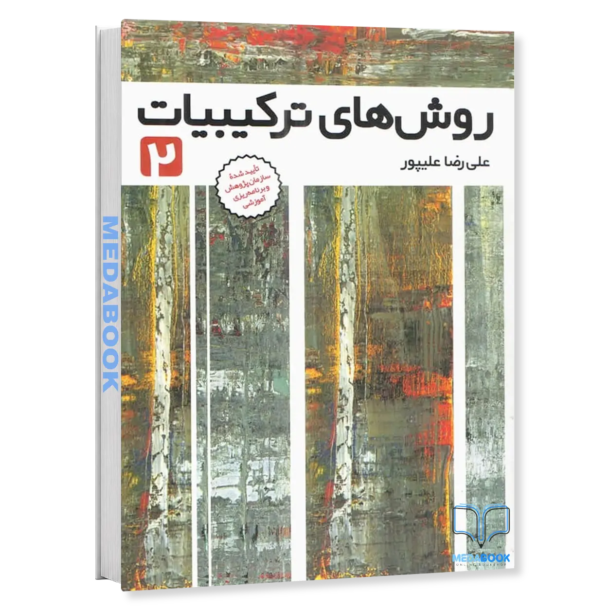 روش-های-ترکیبیات-جلد-2-نشر-فاطمی.webp روش های ترکیبیات جلد 2 نشر فاطمی - تصویر 1