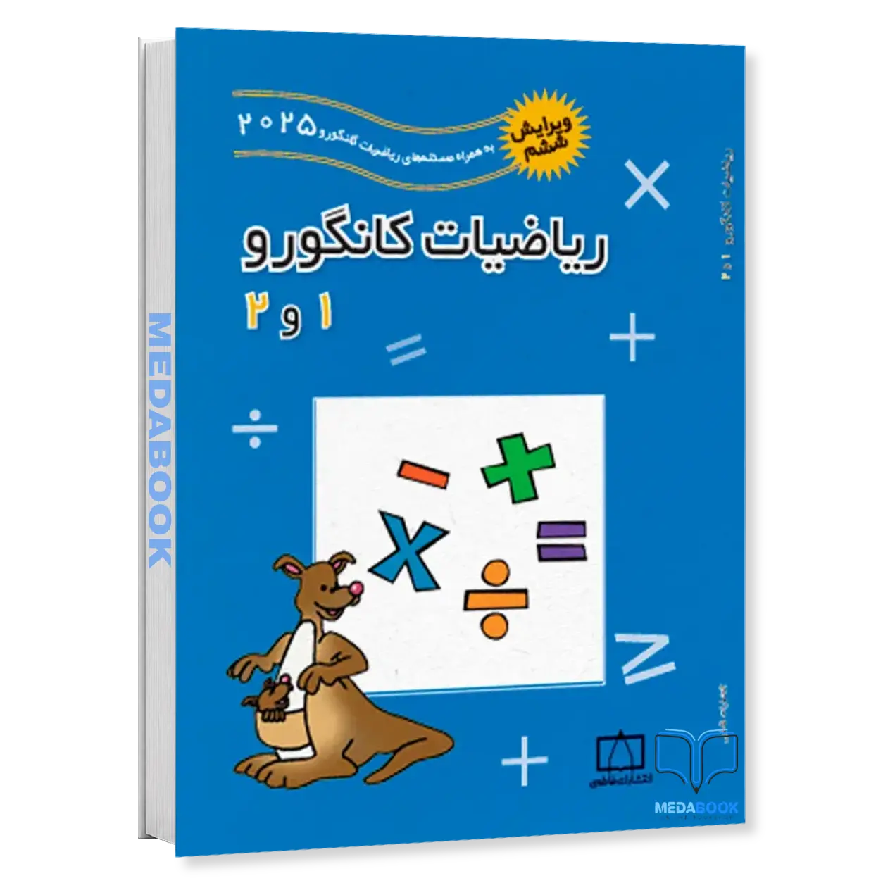 ریاضیات-کانگورو-1-و-2-فاطمی.webp ریاضیات کانگورو 1 و 2 فاطمی - تصویر 1
