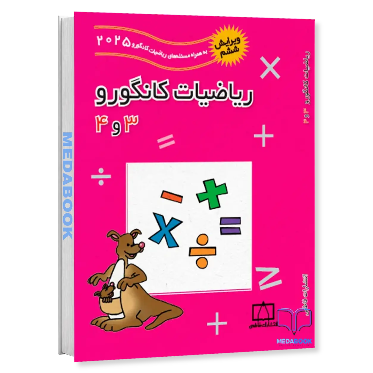 ریاضیات-کانگورو-3-و-4-فاطمی.webp ریاضیات کانگورو 3 و 4 فاطمی - تصویر 1