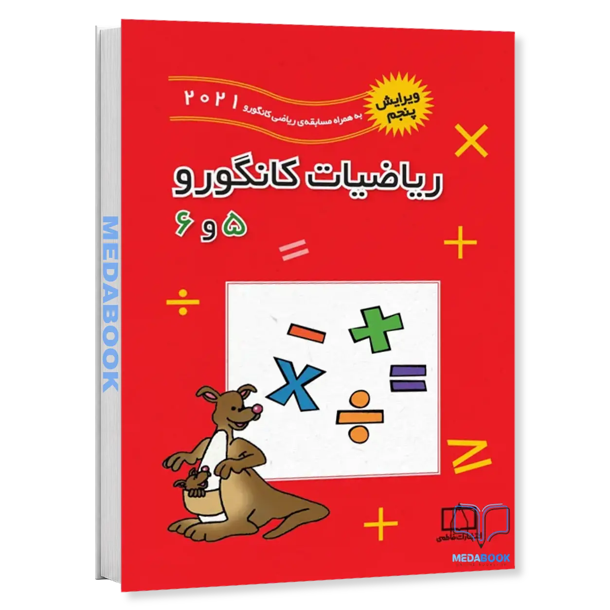 ریاضیات-کانگورو-5-و-6-فاطمی.webp ریاضیات کانگورو 5 و 6 فاطمی - تصویر 1