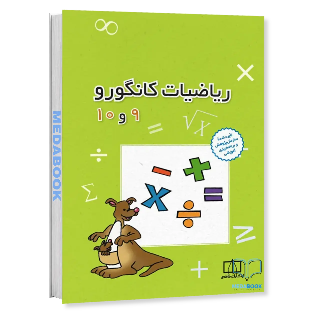 ریاضیات-کانگورو-9-و-10-فاطمی.webp ریاضیات کانگورو 9 و 10 فاطمی - تصویر 1