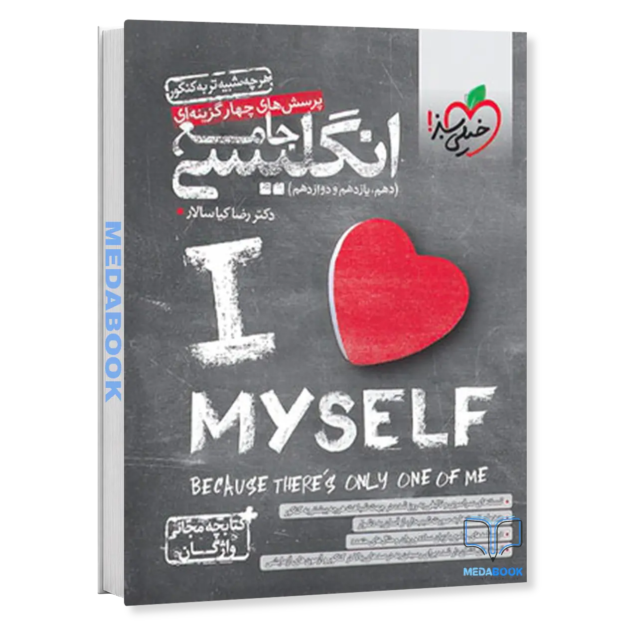 زبان-انگلیسی-جامع-خیلی-سبز.webp زبان انگلیسی جامع خیلی سبز - تصویر 1