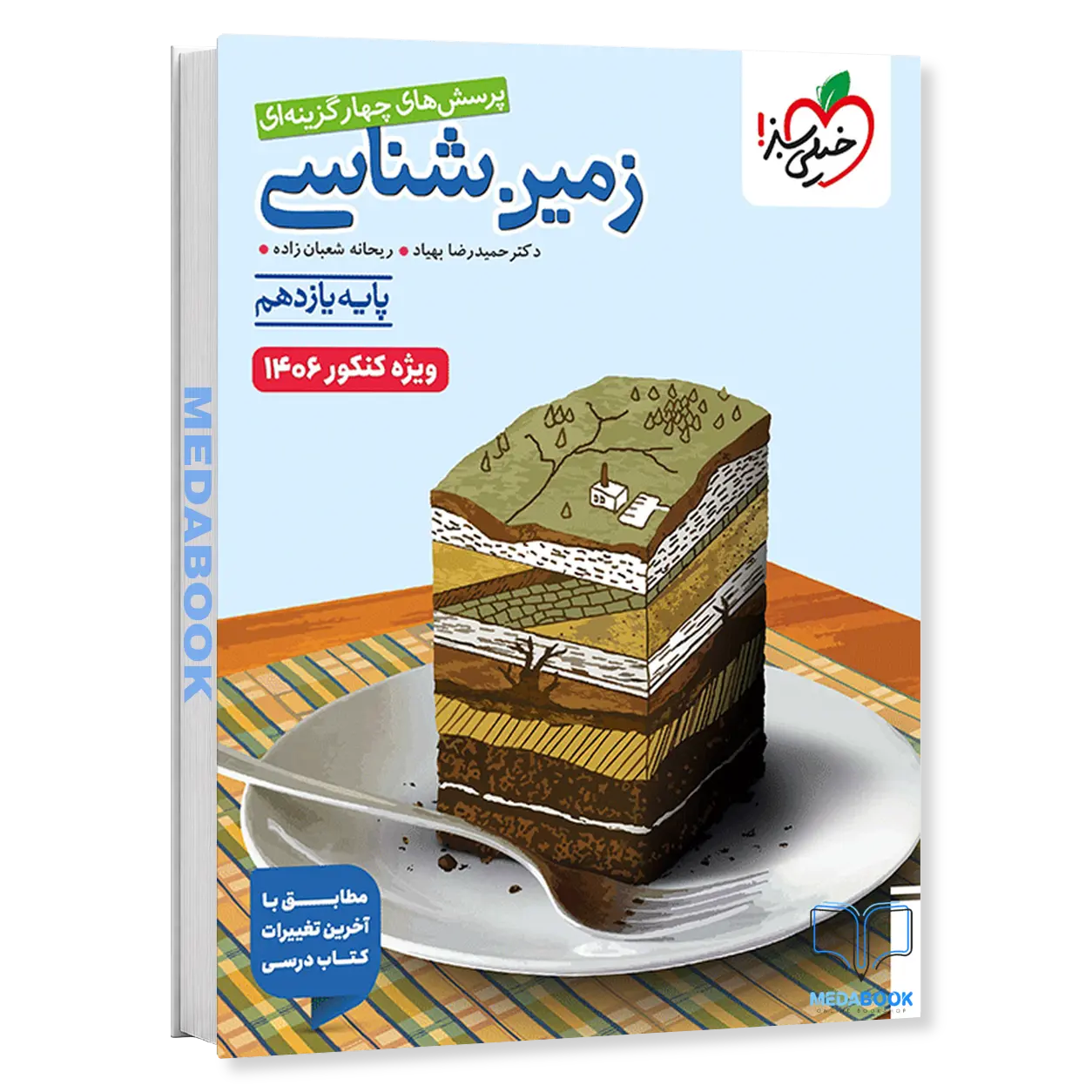 زمین-شناسی-یازدهم-خیلی-سبز-کنکور-1406.webp زمین شناسی یازدهم خیلی سبز کنکور 1406 - تصویر 1