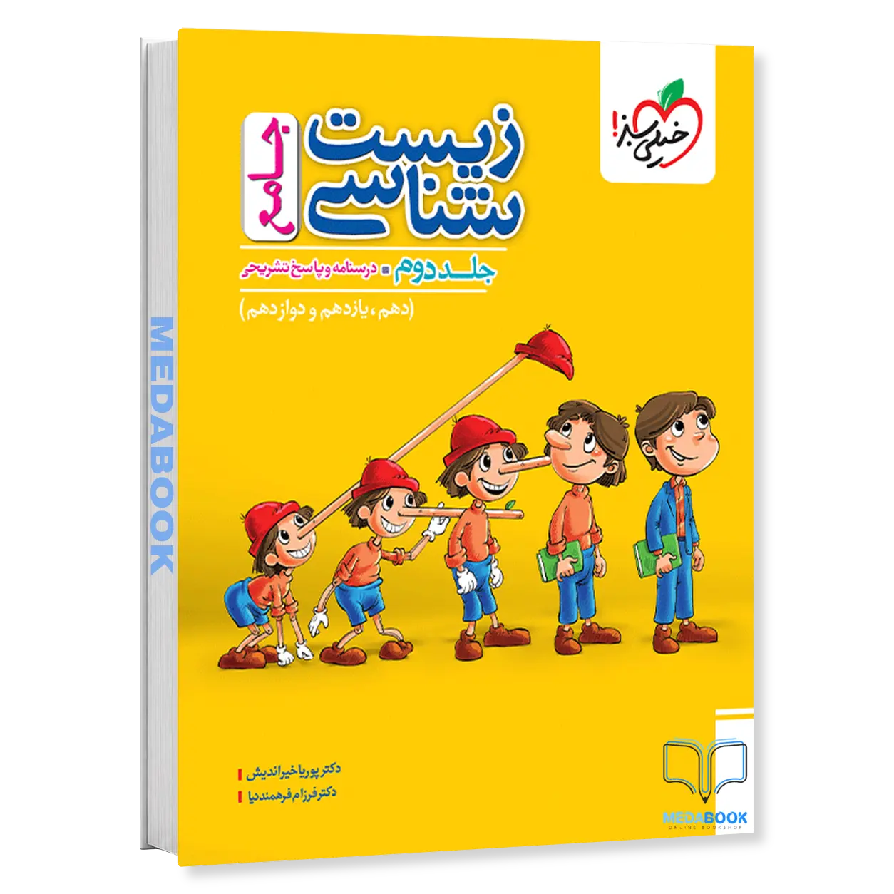 زیست-جامع-خیلی-سبز-ماز-پینوکیو-جلد-2-پاسخ-کنکور-1405-1.webp زیست جامع خیلی سبز ماز (پینوکیو) جلد 2 ( پاسخ) کنکور 1406 - تصویر 1