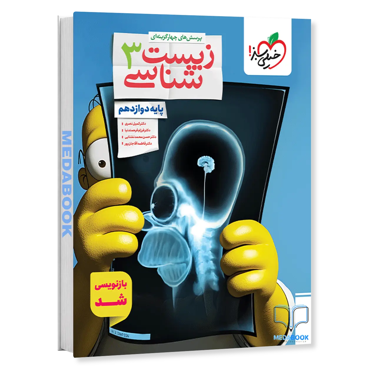 زیست-دوازدهم-خیلی-سبز-کنکور-1405.webp زیست دوازدهم خیلی سبز کنکور 1406 - تصویر 1