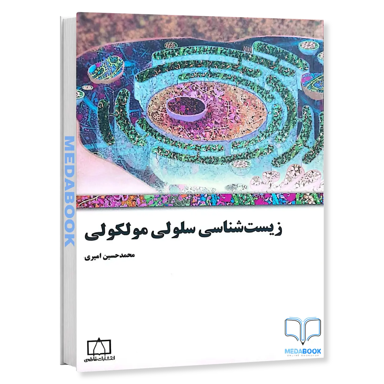 زیست-شناسی-سلولی-مولکولی-نشر-فاطمی.webp زیست شناسی سلولی مولکولی نشر فاطمی - تصویر 1