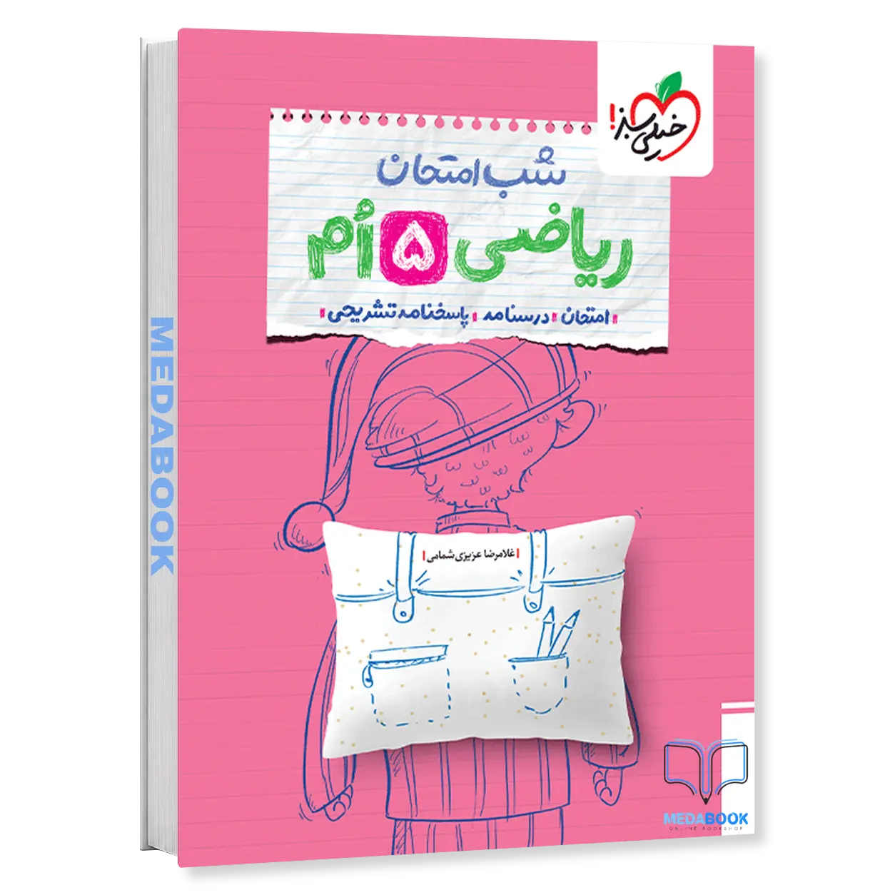 شب-امتحان-ریاضی-پنجم-خیلی-سبز.webp شب امتحان ریاضی پنجم خیلی سبز - تصویر 1