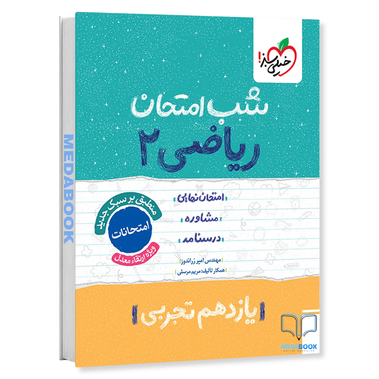 شب-امتحان-ریاضی-یازدهم-تجربی-خیلی-سبز.webp شب امتحان ریاضی یازدهم تجربی خیلی سبز - تصویر 1