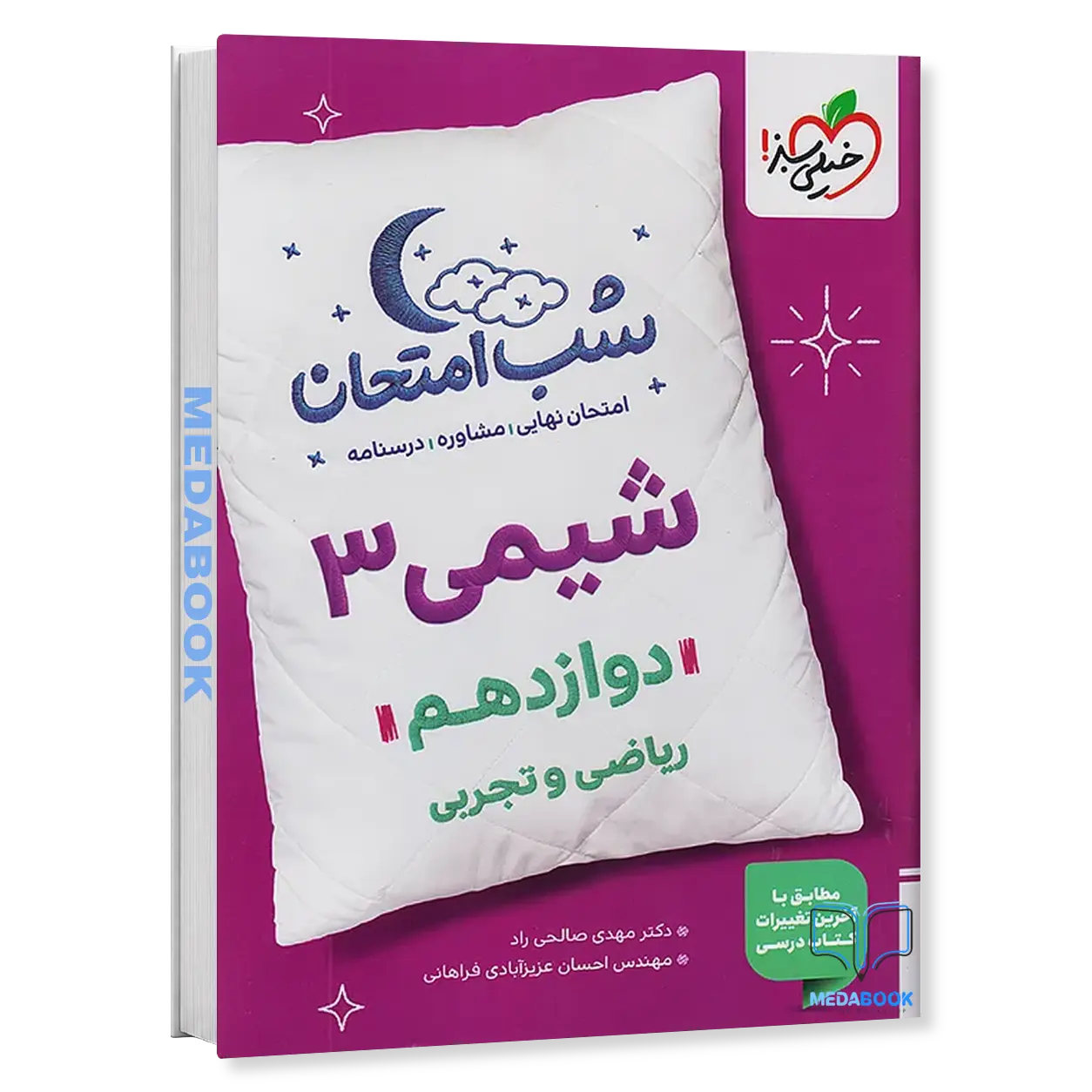 شب-امتحان-شیمی-دوازدهم-خیلی-سبز.webp شب امتحان شیمی دوازدهم خیلی سبز - تصویر 1