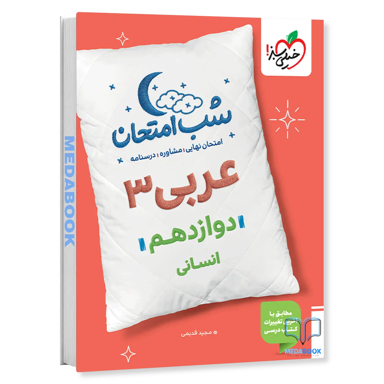 شب-امتحان-عربی-دوازدهم-انسانی-خیلی-سبز-1.webp شب امتحان عربی دوازدهم انسانی خیلی سبز - تصویر 1