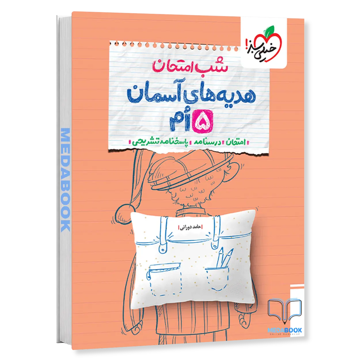 شب-امتحان-هدیه-های-آسمان-پنجم-دبستان-خیلی-سبز.webp شب امتحان هدیه های آسمان پنجم دبستان خیلی سبز - تصویر 1