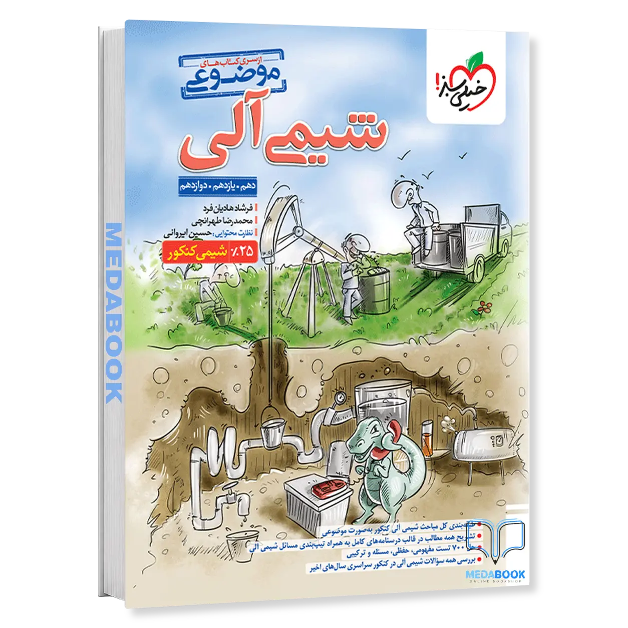 شیمی-آلی-موضوعی-خیلی-سبز-کنکور-1405-1.webp شیمی آلی موضوعی خیلی سبز کنکور 1405 - تصویر 1