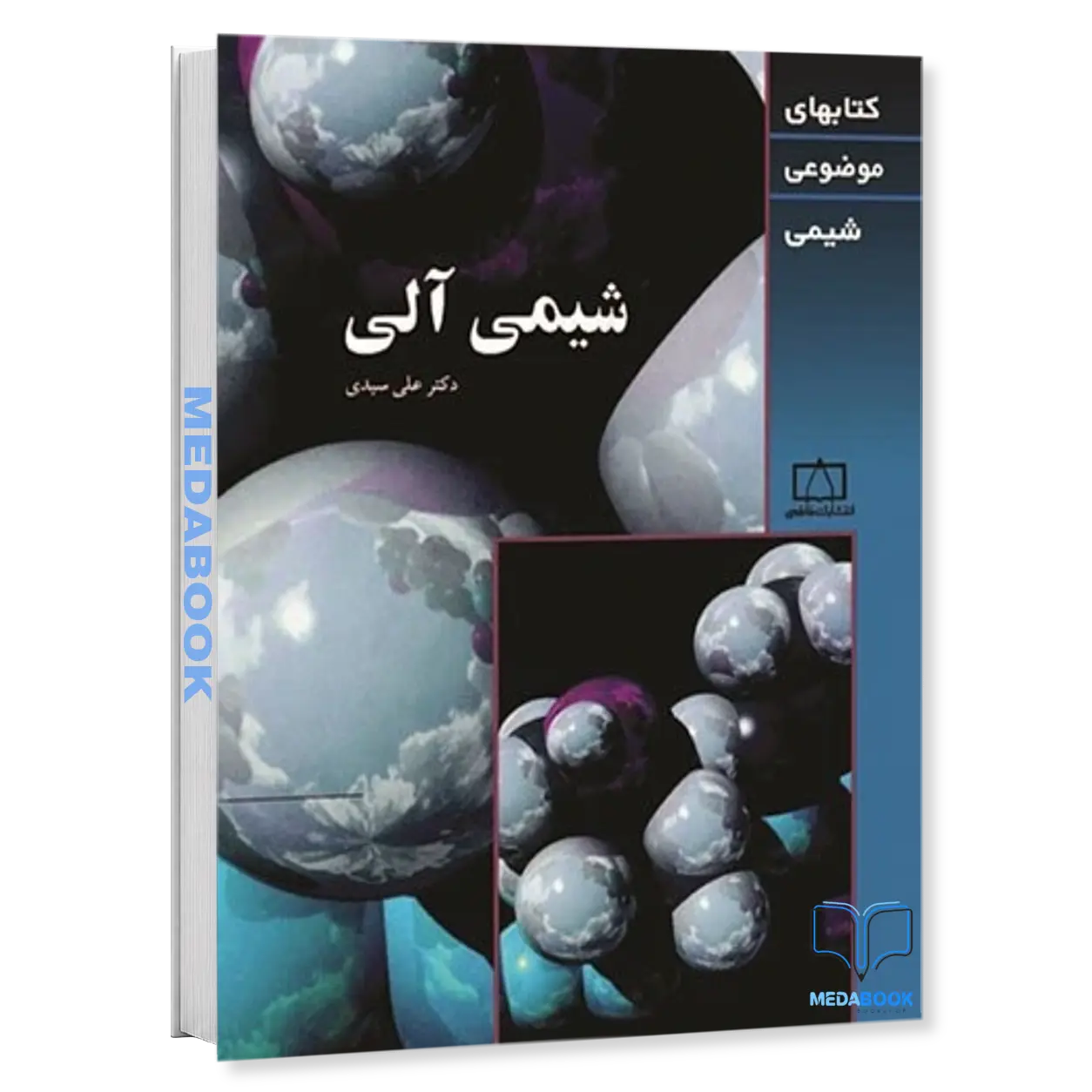 شیمی-آلی-موضوعی-فاطمی.webp شیمی آلی موضوعی نشر فاطمی - تصویر 1