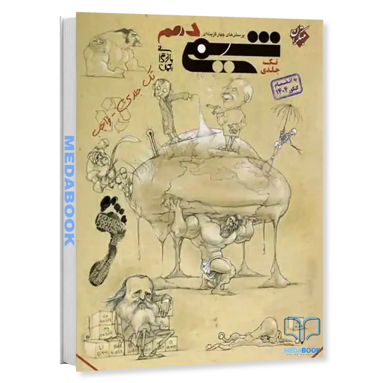 شیمی-دهم-مبتکران-تک-جلدی-بهمن-بازرگانی-کنکور-1405و-بعد.webp شیمی دهم مبتکران تک جلدی بهمن بازرگانی (کنکور 1405و بعد) - تصویر 1