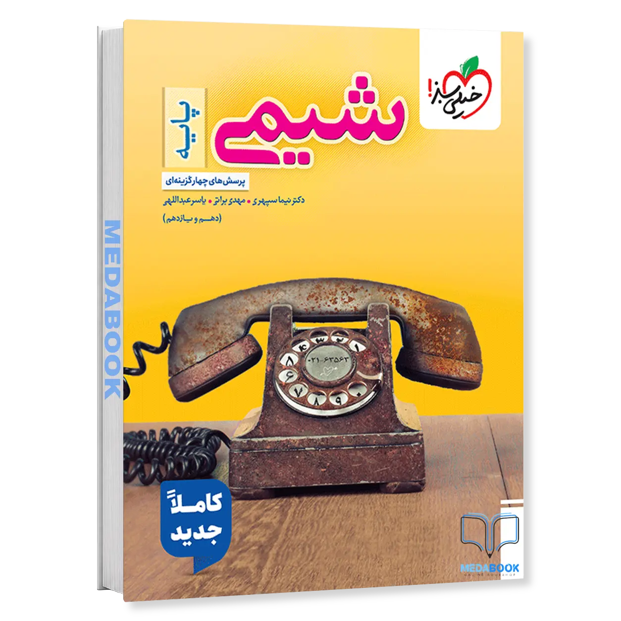 شیمی-پایه-خیلی-سبز-دهم-یازدهم-کنکور-1405-و-1406.webp شیمی پایه خیلی سبز (دهم یازدهم) کنکور 1406 و 1407 - تصویر 1