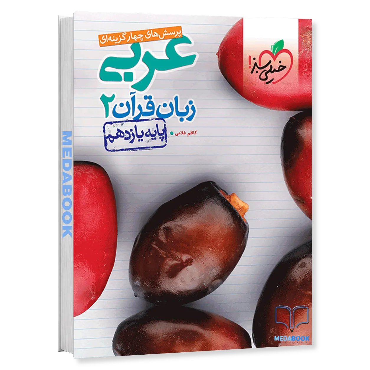 عربی-یازدهم-خیلی-سبز-1.webp عربی یازدهم خیلی سبز - تصویر 1
