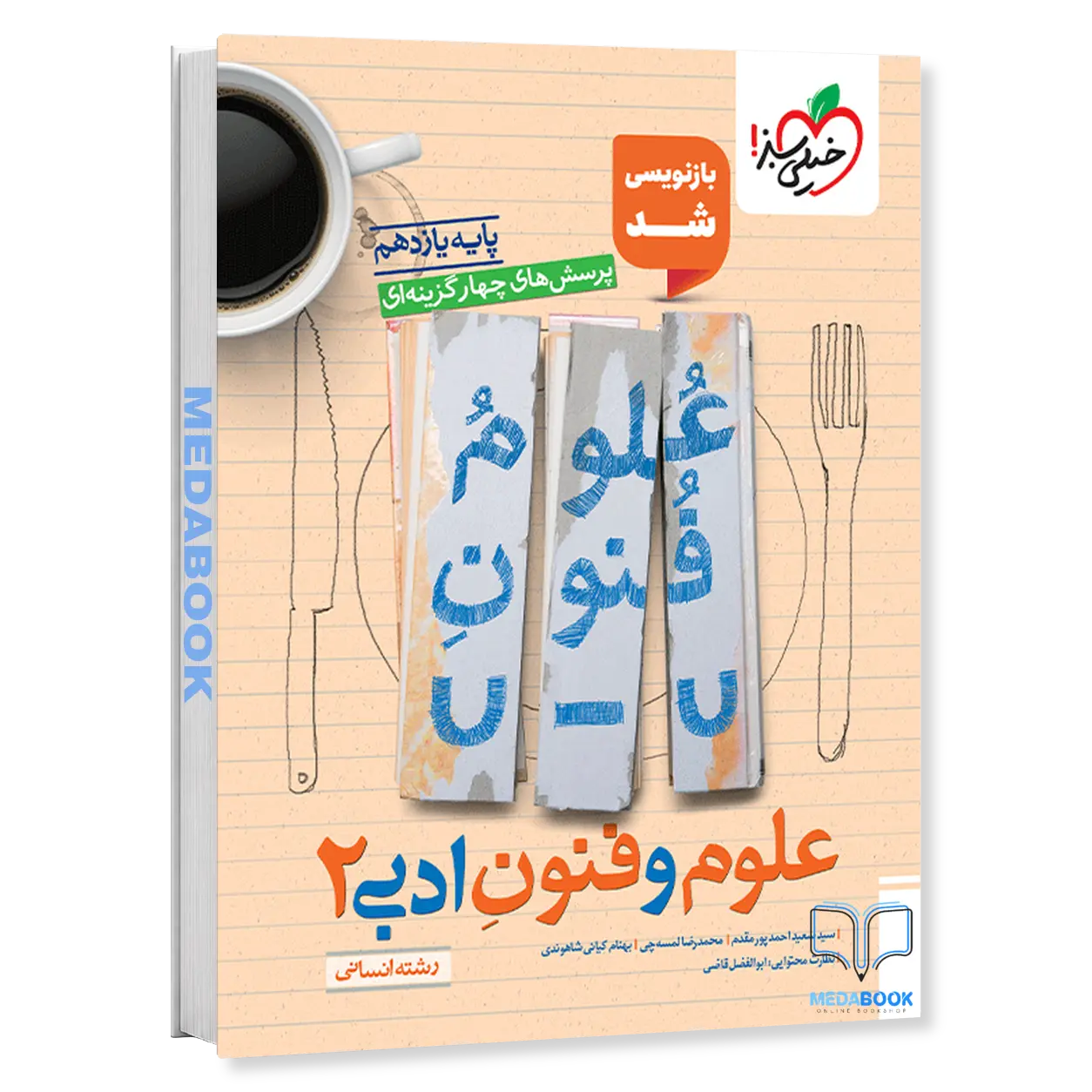 علوم-و-فنون-ادبی-یازدهم-انسانی-خیلی-سبز-کنکور-1405-و-1406-2.webp علوم و فنون ادبی یازدهم انسانی خیلی سبز کنکور 1406 و 1407 - تصویر 1