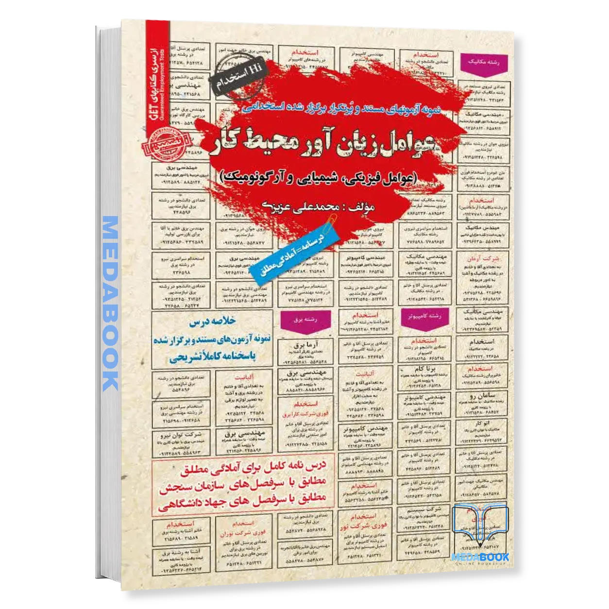 عوامل-زیان-آور-در-محیط-کار-سامان-سنجش.webp عوامل زیان آور در محیط کار سامان سنجش - تصویر 1