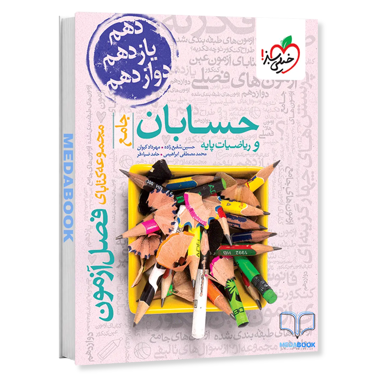 فصل-آزمون-حسابان-و-ریاضیات-پایه-جامع-خیلی-سبز-کنکور-1405-1.webp فصل آزمون حسابان و ریاضیات پایه جامع خیلی سبز کنکور 1405 - تصویر 1