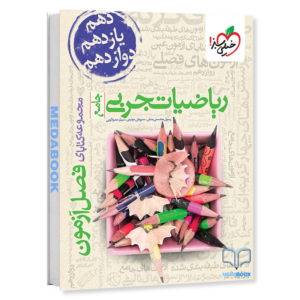 فصل-آزمون-ریاضی-جامع-تجربی-خیلی-سبز-کنکور-1405.webp فصل آزمون ریاضی جامع تجربی خیلی سبز کنکور 1405 - تصویر 1
