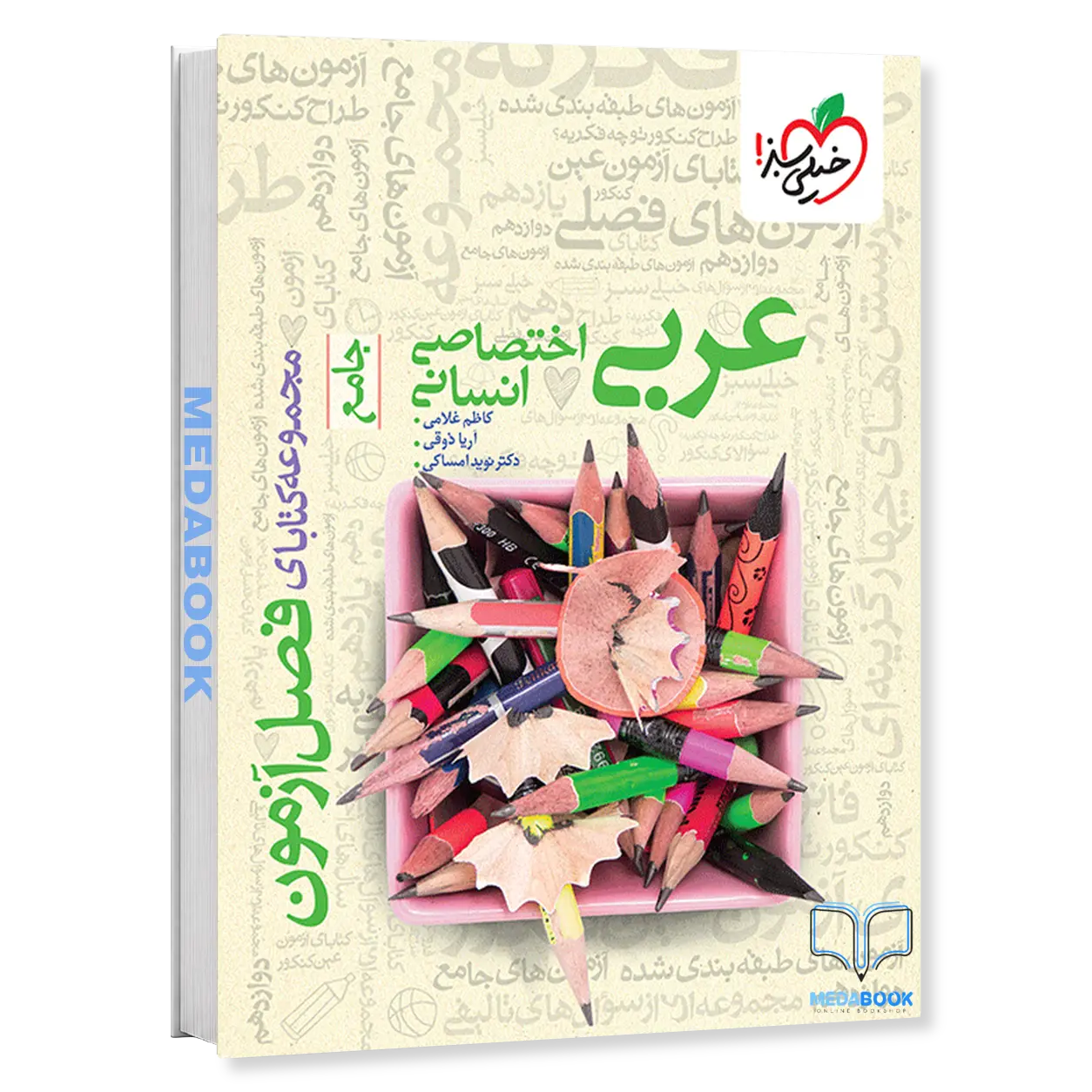فصل-آزمون-عربی-انسانی-خیلی-سبز-کنکور-1405-1.webp فصل آزمون عربی انسانی خیلی سبز کنکور 1405 - تصویر 1