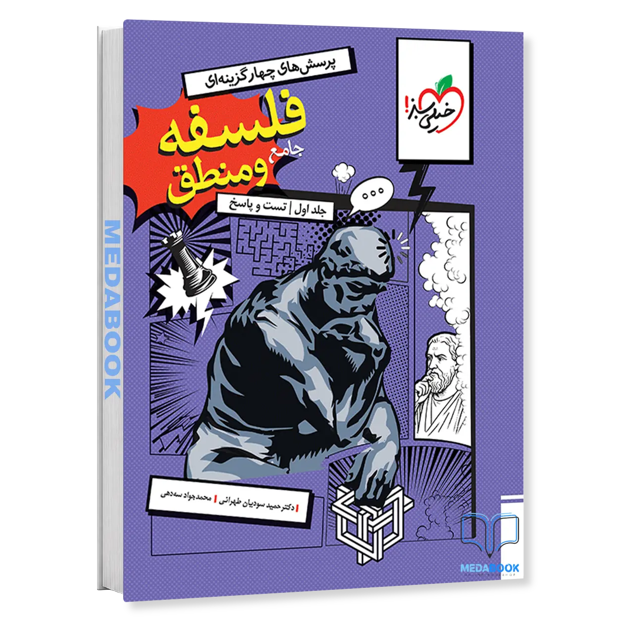 فلسفه-و-منطق-جامع-خیلی-سبز-جلد-اول-کنکور-1405-1.webp فلسفه و منطق جامع خیلی سبز جلد اول کنکور 1405 - تصویر 1